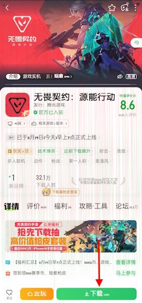 Valorant Mobile Download APK